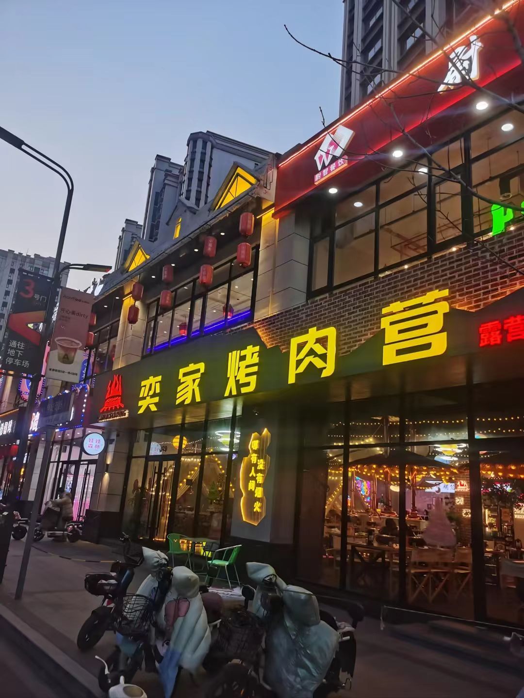 奕家烤肉营(厚德中央锦城店)