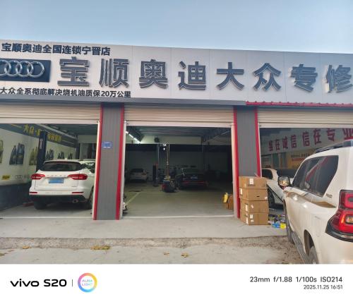 宝顺奥迪大众专修(宁晋店)