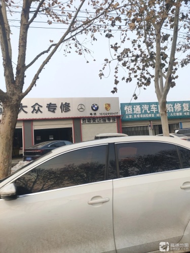 宝顺奥迪大众专修(宁晋店)