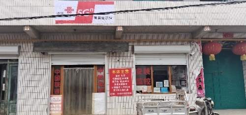 中国联通(蕊娟通讯)