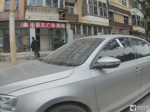 鑫印图文广告照相