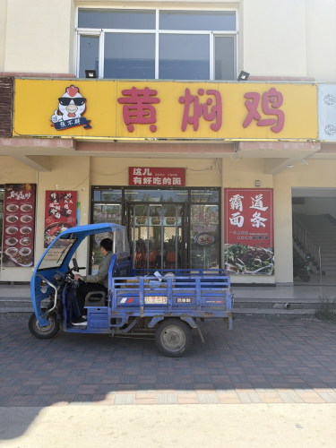 張不胖黄焖鸡