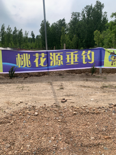 桃花源垂钓