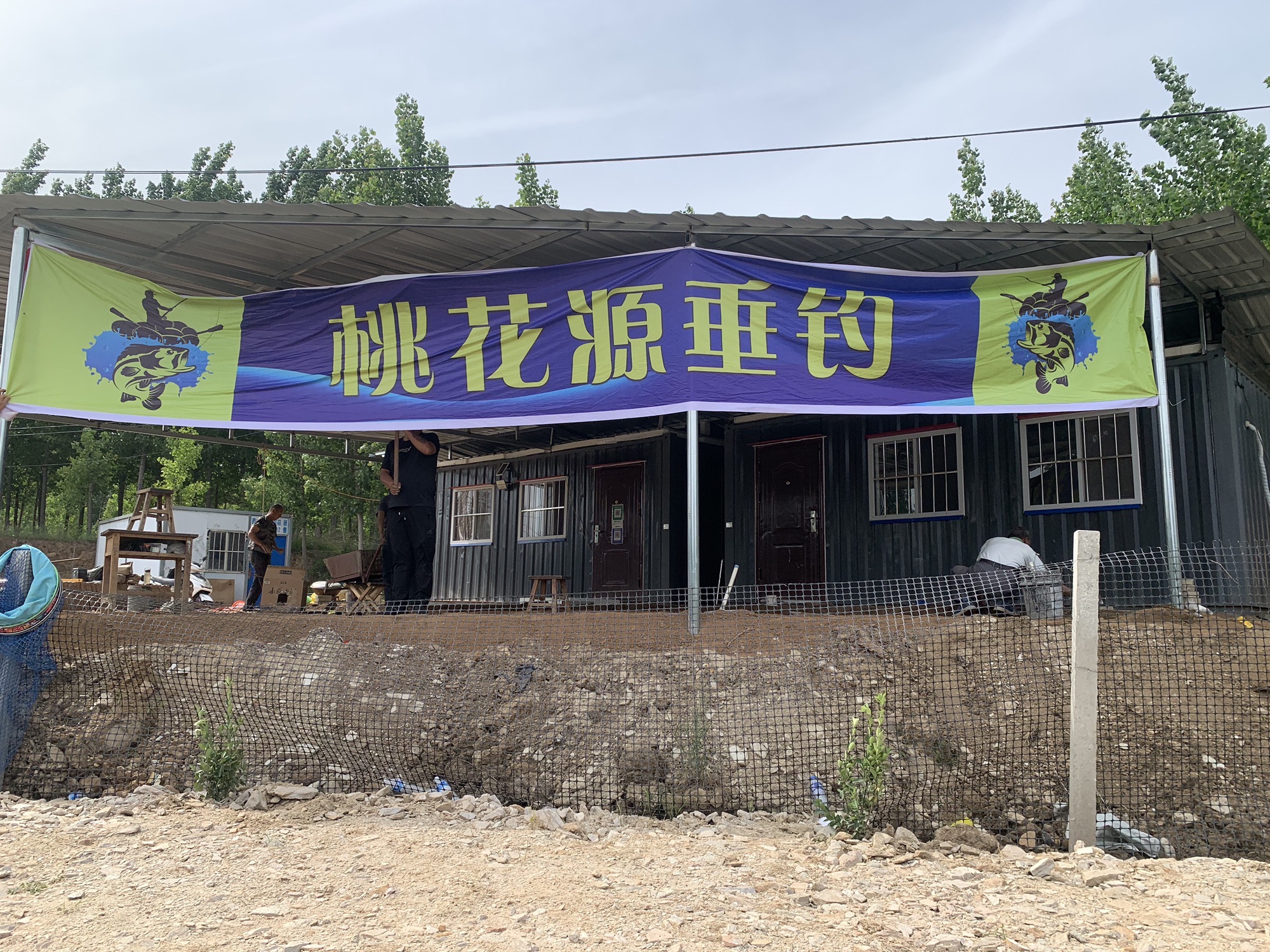 桃花源垂钓