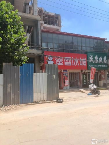 蜜雪冰城(黄儿营店)