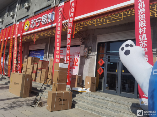 苏宁易购(殷村店)