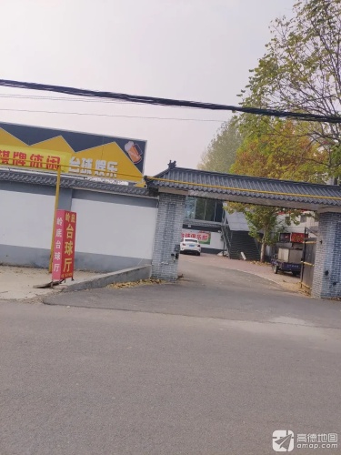 岭底台球厅