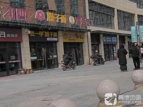 杜一甲臊子面(石家庄宝能中心店)