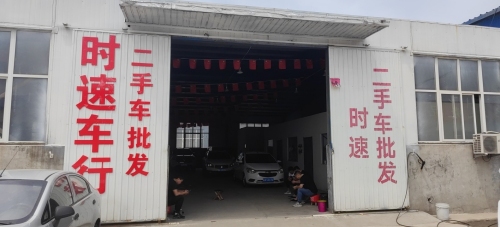 晋州时速车行二手车批发