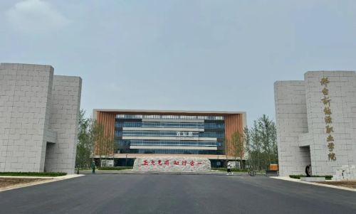 邢台新能源职业学院