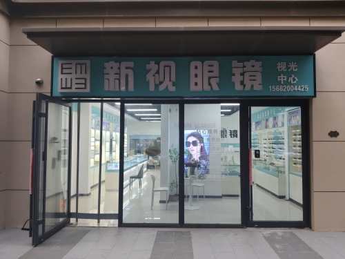 新视眼镜(万科新都会店)