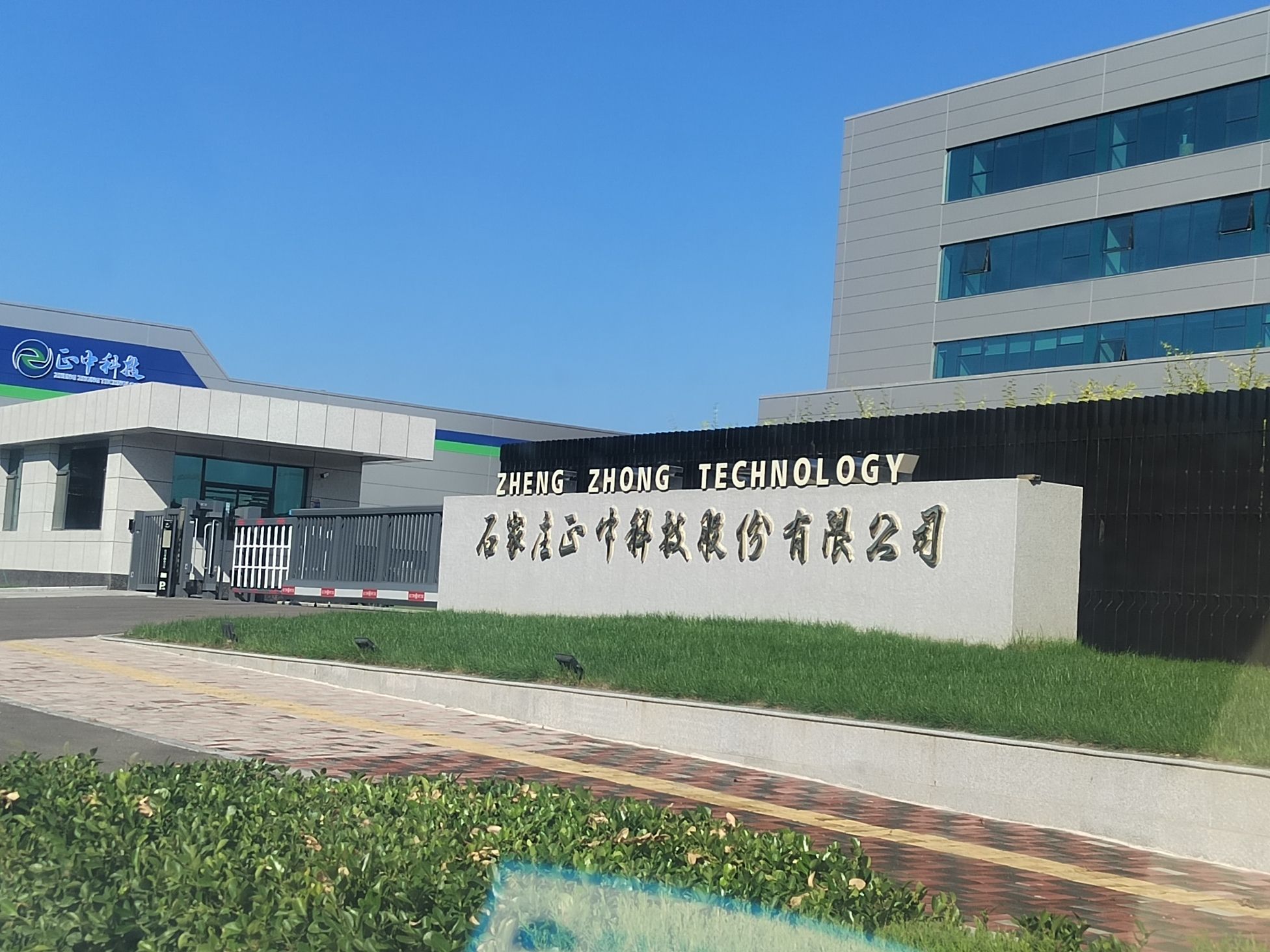 石家庄正中科技股份有限公司