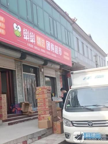 蝌蝌精选团购超市