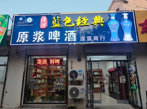 运宸商行