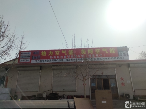 格力空气能美博空气能