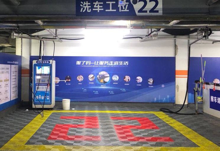 服了吗24h自助洗车工厂(解放广场店)