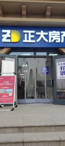 正大房产(龙溪城店)