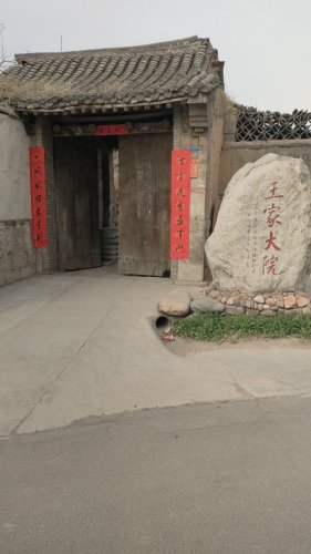 井陉县秀林镇北张村通顺店(王家大院)