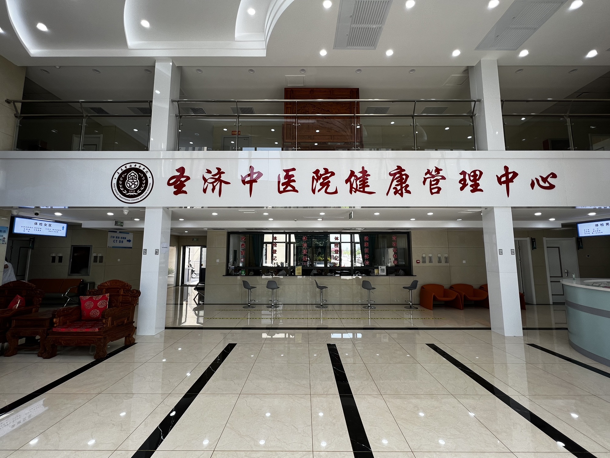 辛集圣济中医医院健康体检管理中心