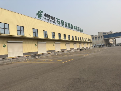 石家庄国际邮件互换局