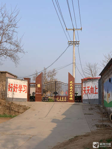 元氏县大孔学校