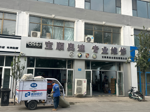 宝顺奥迪专业维修(古城西路店)