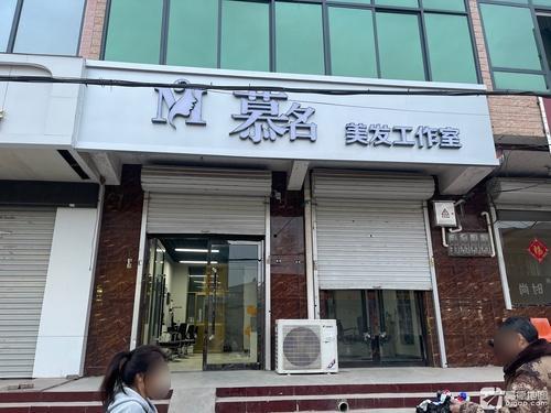 慕名美发工作室