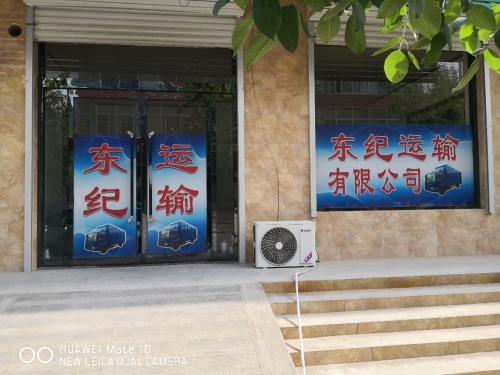 东纪运输有限公司