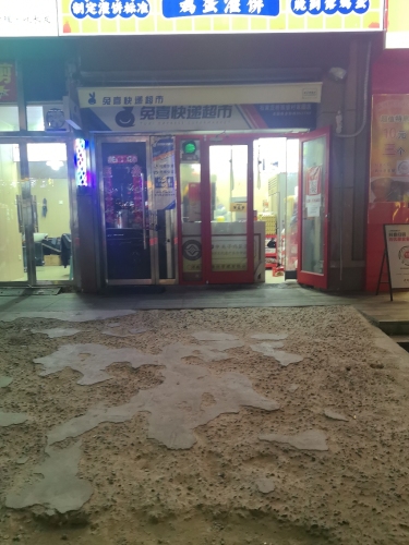 兔喜快递超市(留村家园店)