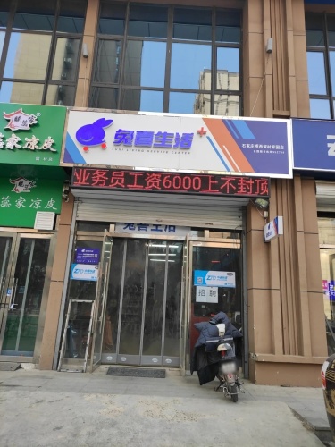 兔喜快递超市(留村家园店)