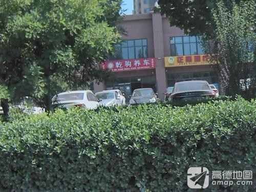 乾驹养车