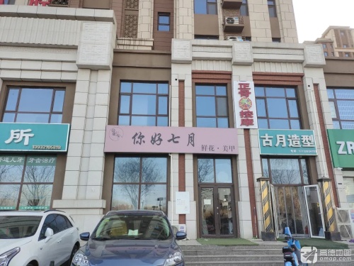 古月造型