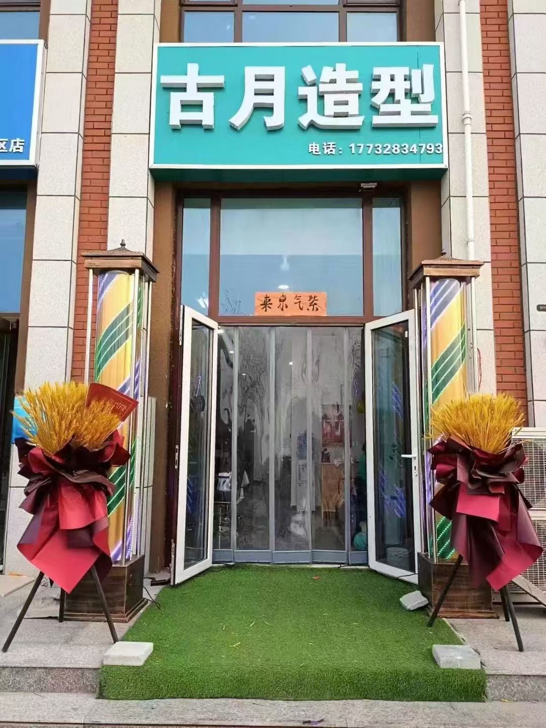 古月造型