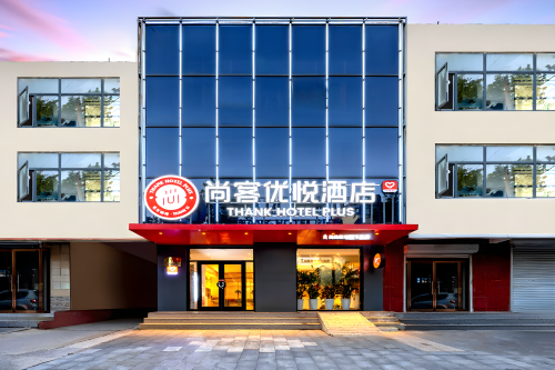 尚客优悦酒店(藁城市府西路店)