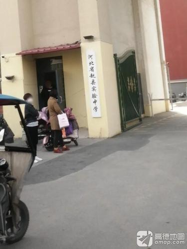 河北省赵县实验中学