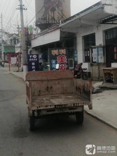 利利美发店