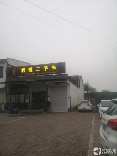 君悦二手车