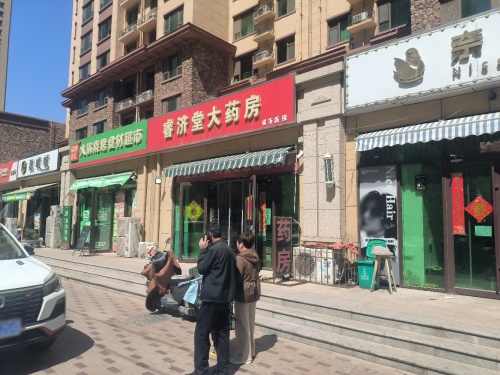睿济堂大药房(志远路店)