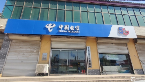 中国电信营业厅