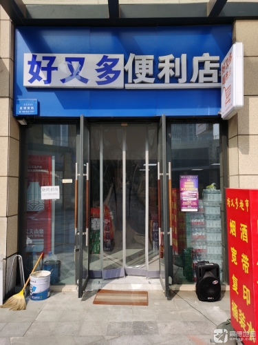 好又多便利店(恒阳路店)
