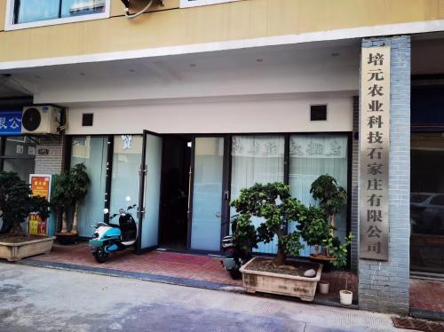 培元农业科技石家庄有限公司
