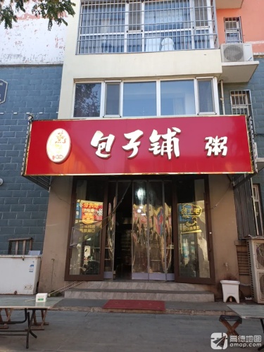蒸功夫包子铺粥(中山世纪广场店)