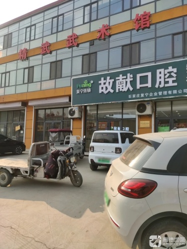 精武武术馆