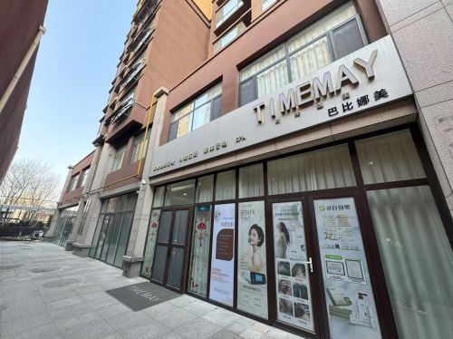 TIME MAY时光逸美皮肤管理中心(天和城店)