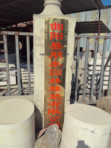 朋泰园林雕塑有限公司