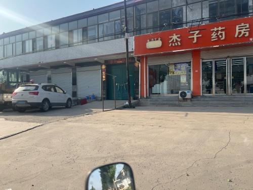 杰子药房(市同店)