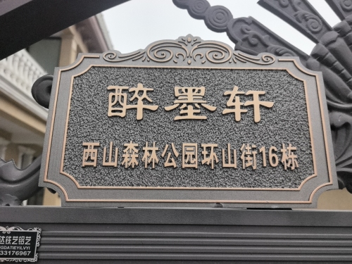 醉墨轩