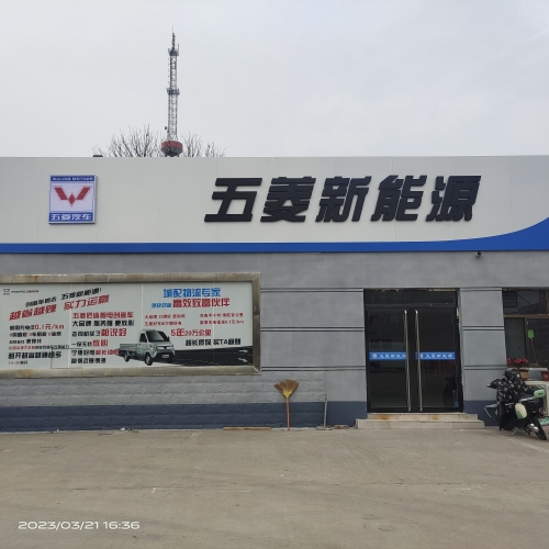 五菱新能源
