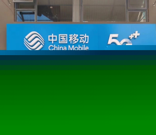 中国移动(佳俊唐悦里授权店)