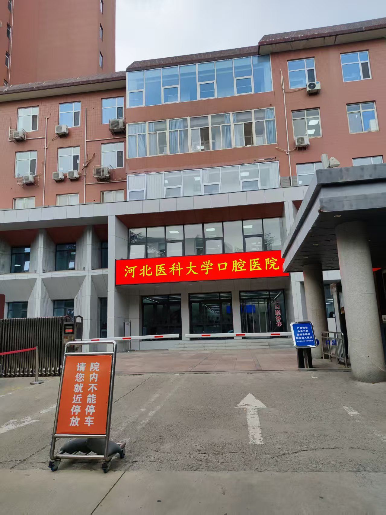 石家庄市口腔医院